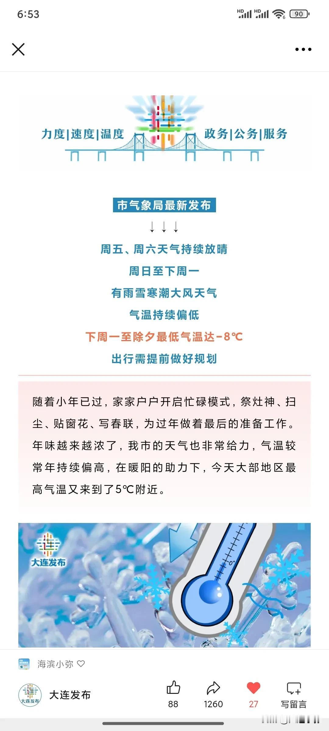 市气象局发布重要天气预报：寒潮来袭，出行需谨慎！

各位市民朋友们，市气象局刚刚