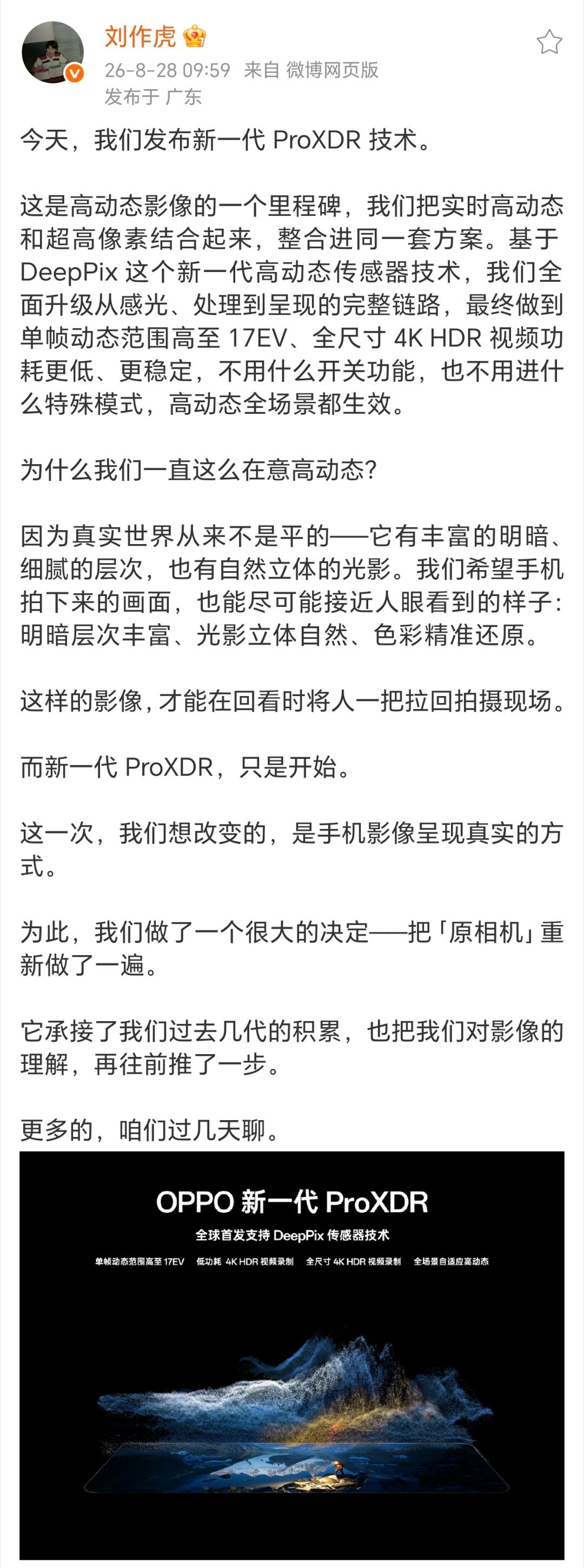 绿厂的Find X10系列这波影像上，似乎好狠啊。今天张老板官宣了新一代ProX