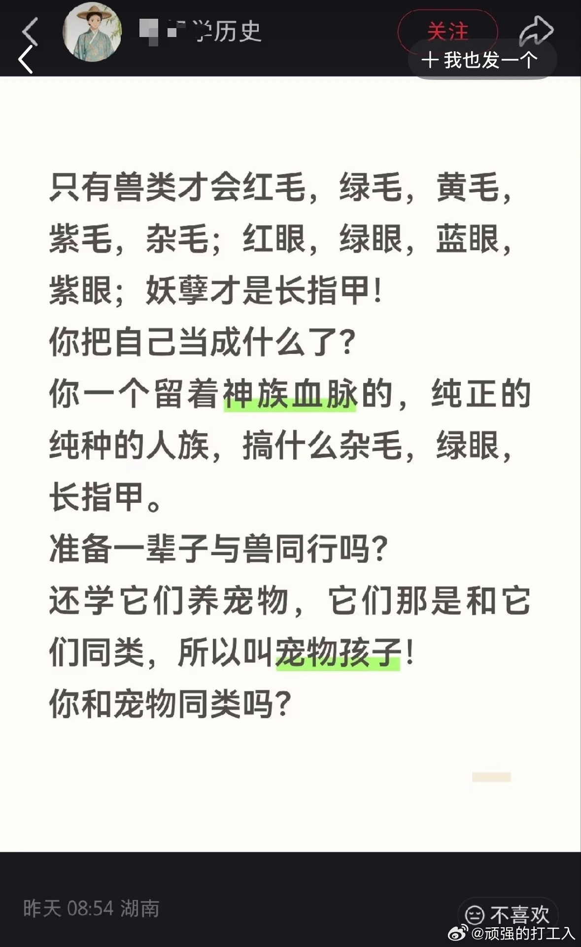 民间艺术观察 我看见他们一本正经的说这种神抽抽的话我真的很害怕。 