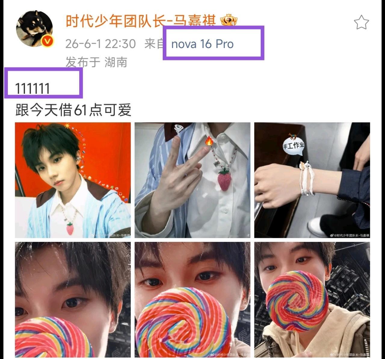 马嘉祺嗯，今天是六个1️⃣冷面梗王👑今天也是马嘉祺 HUAWEI nova 代