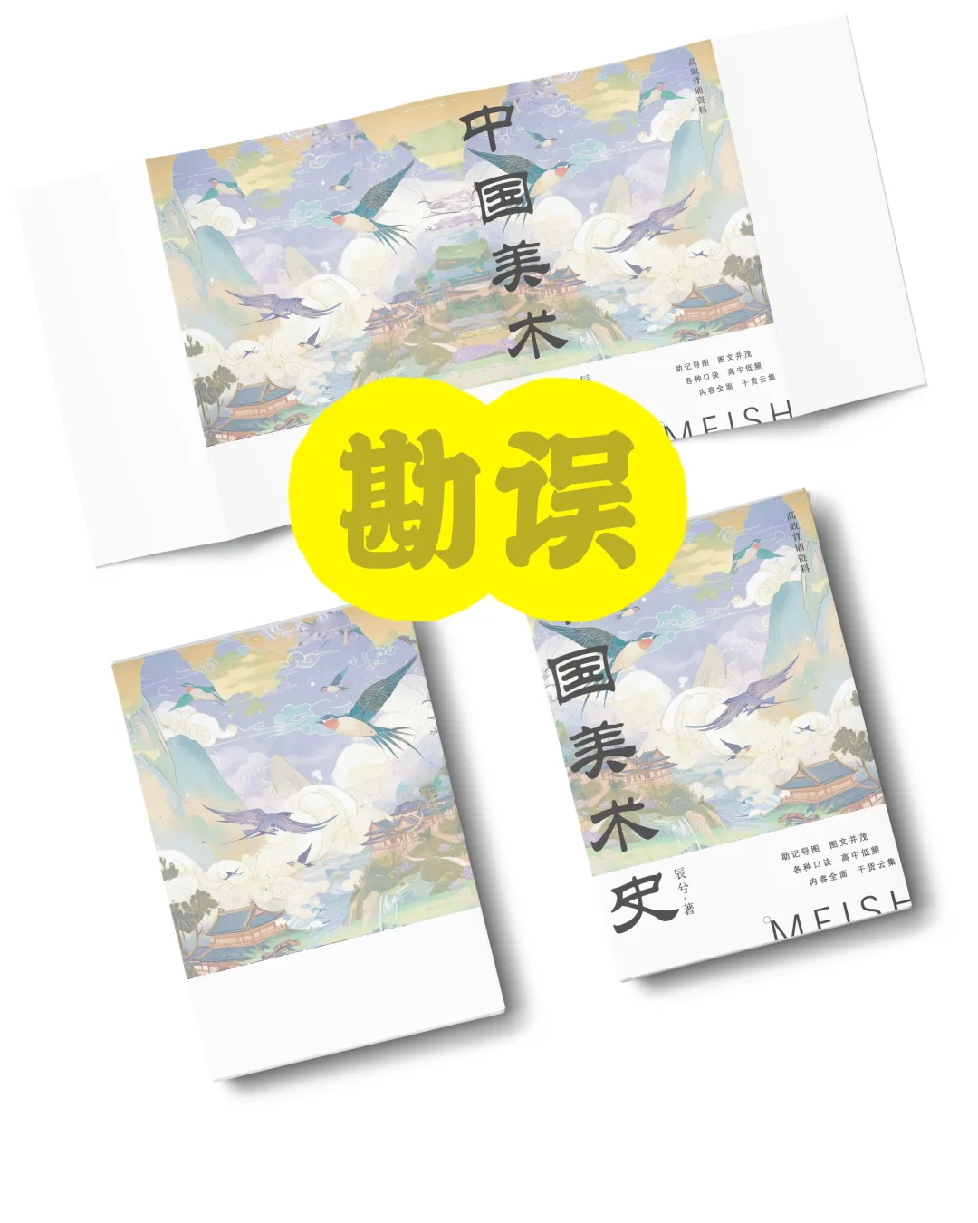 中外美背诵资料勘误