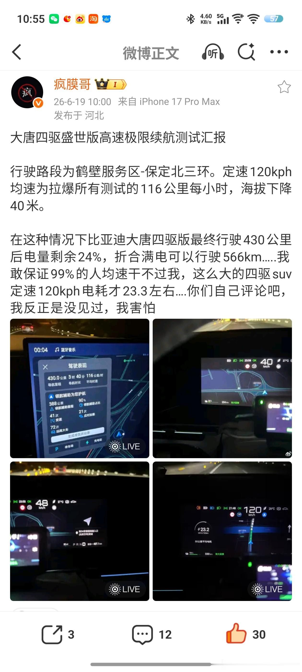 定速120km/h，均速116km/h。跑了430km后电量还剩24%，折合满电