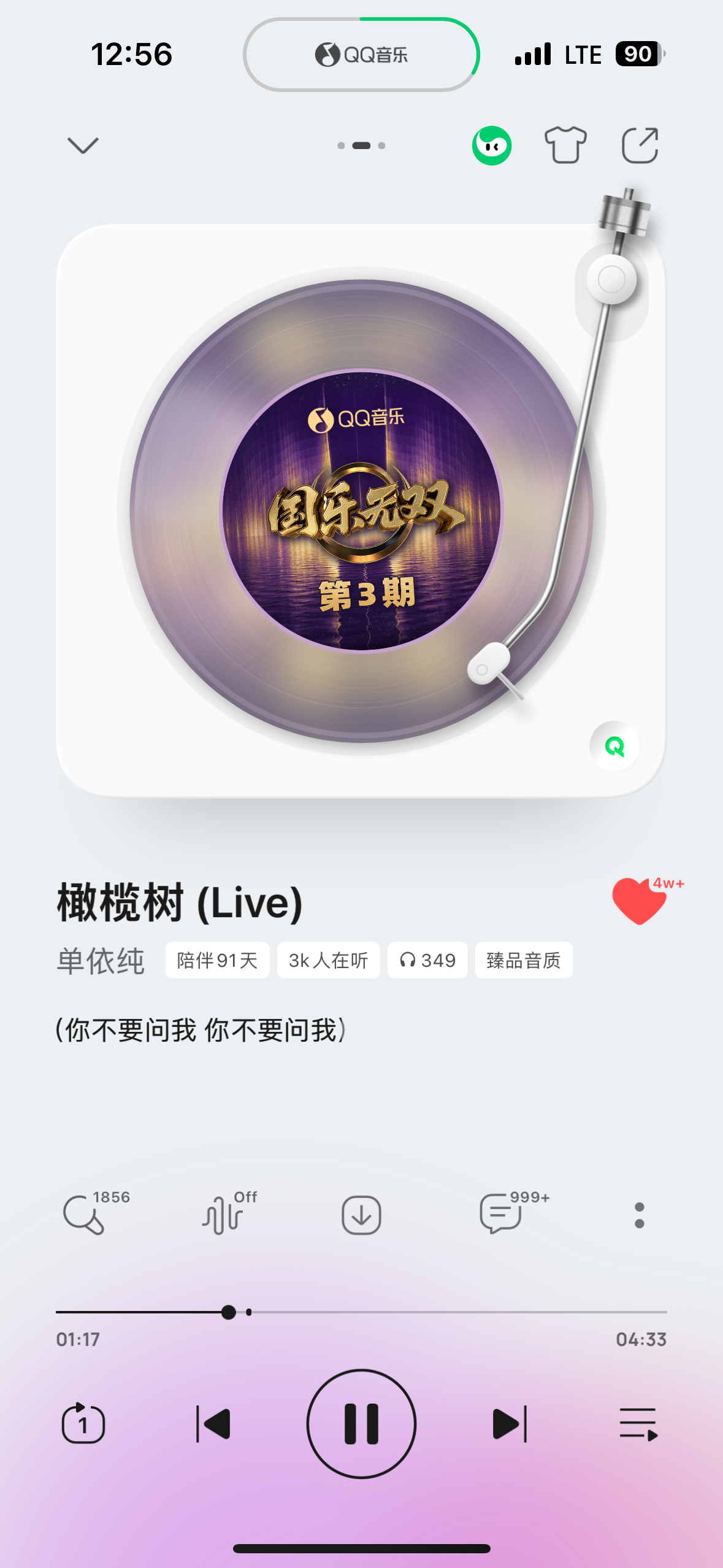 睁眼的第一件事就是打开音乐软件开始单曲循环橄榄树没救了 