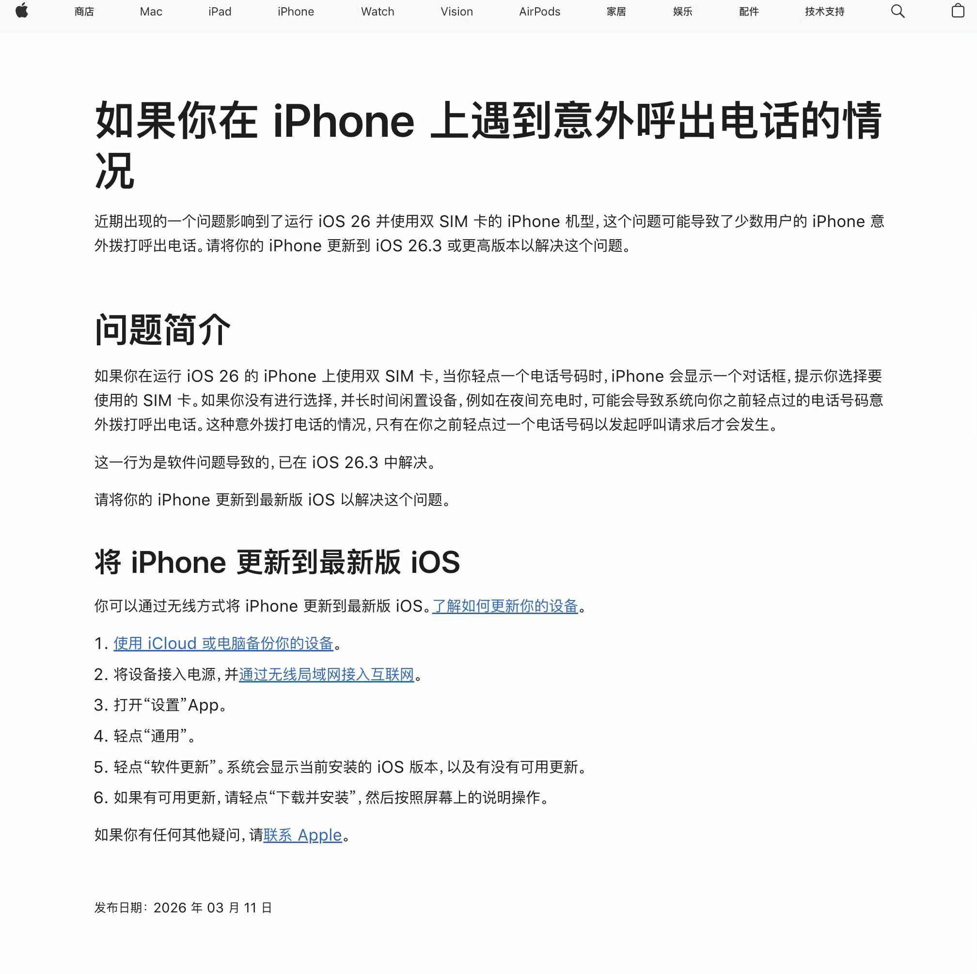 苹果竟然承认了iPhone自动拨打电话这Bug，我粉丝都已经有好几个遇到的了，就