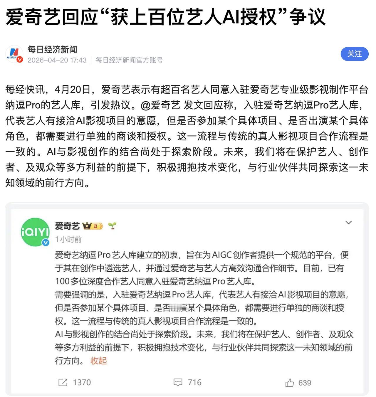 爱奇艺搞AI艺人库是一个必然会发生的事情，原因其实很多年前就埋下了。
今天有一个