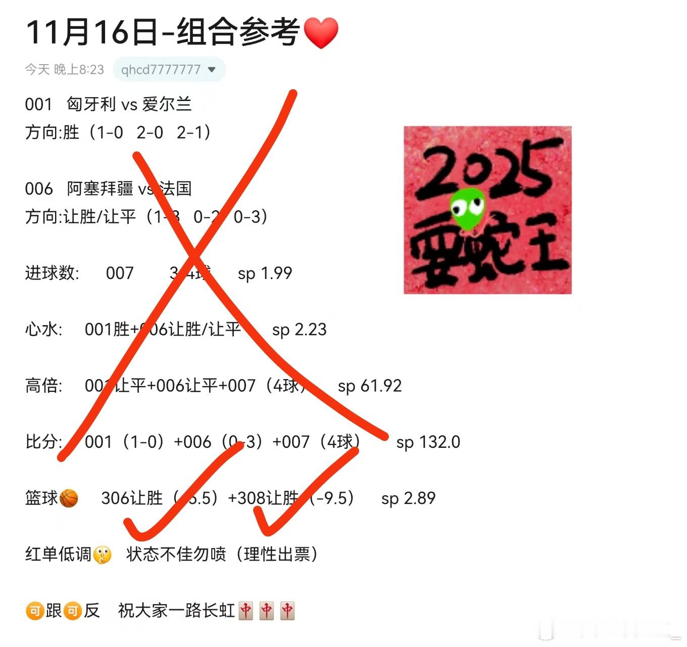 足球惨败收个篮球