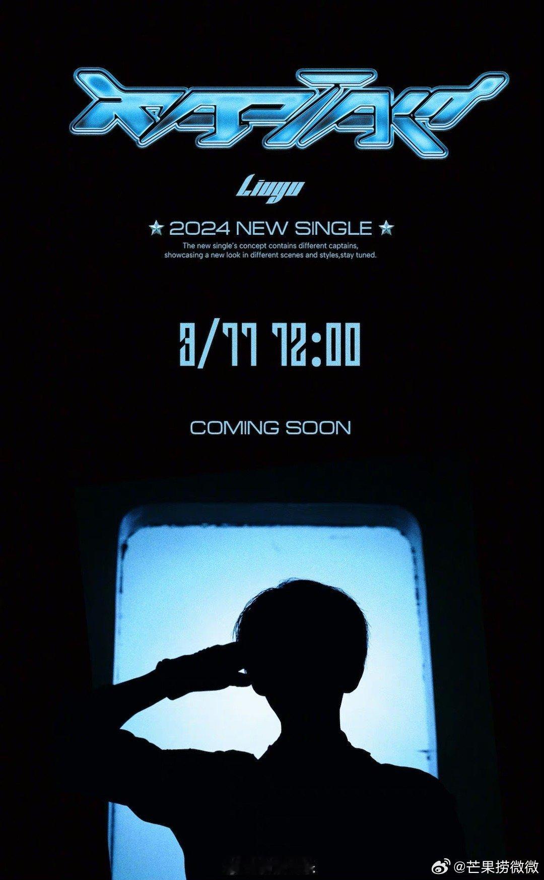 #刘宇新歌Captain预告# 3月11日中午12点刘宇新歌《Captain》上