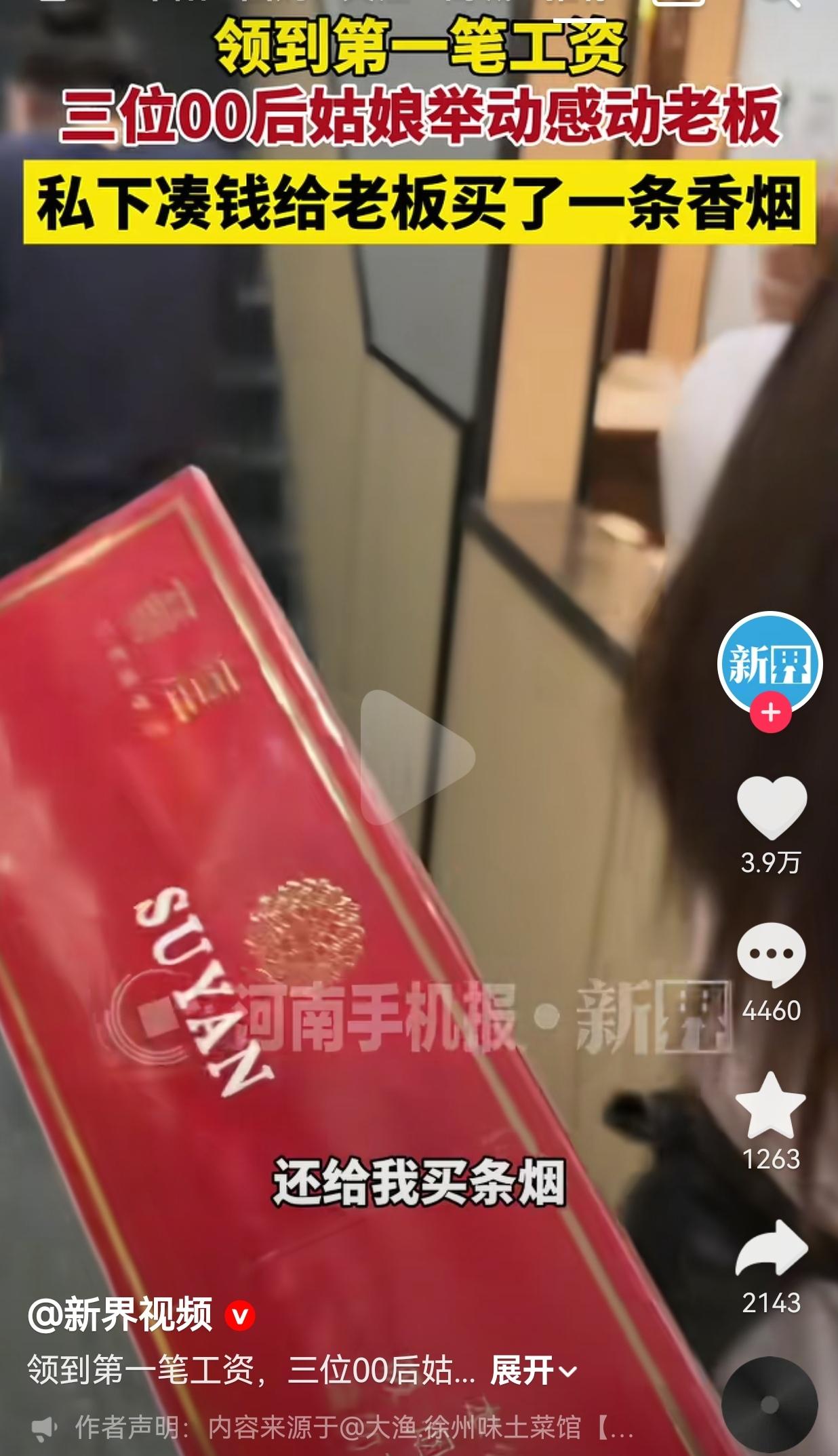 00后姑娘领到第一笔工资，凑钱给餐馆老板买茶叶，双向善意看哭无数人
 
真的被这