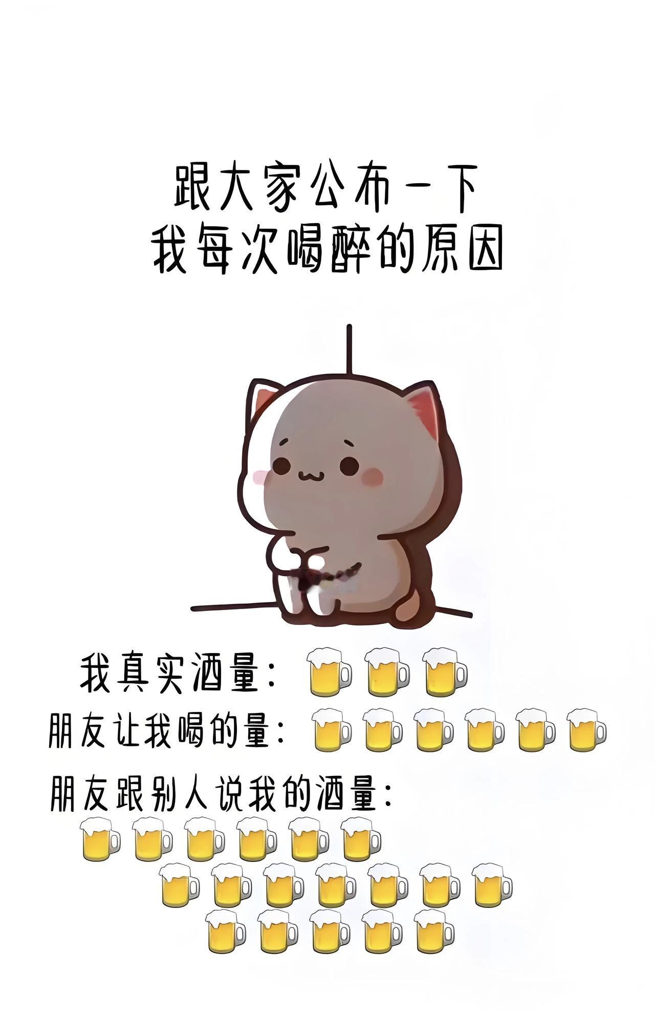 作为一个女人，我的大酒量是怎么来的？
毕竟外面都传我能喝一斤多白酒。

事情的起