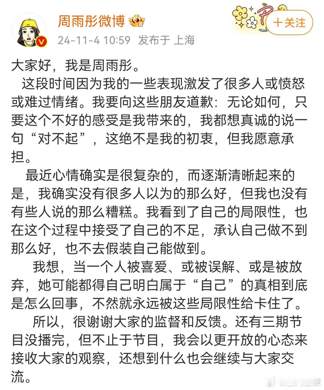 #周雨彤发长文回应花少争议##周雨彤我没那么好也没那么糟糕# 周雨彤发长文回应花
