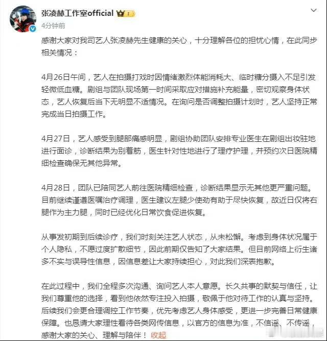 工作室回应张凌赫情况张凌赫方报平安了工作室回应张凌赫情况，平安就好，哇哦 