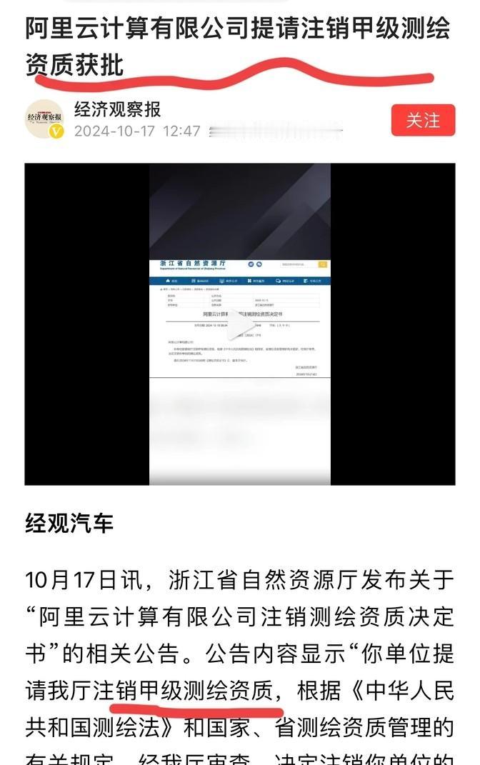 内鬼b公司非法测绘，阿里这时候注销测绘资质，这是搞哪出？地理信息泄露，国家安全挂