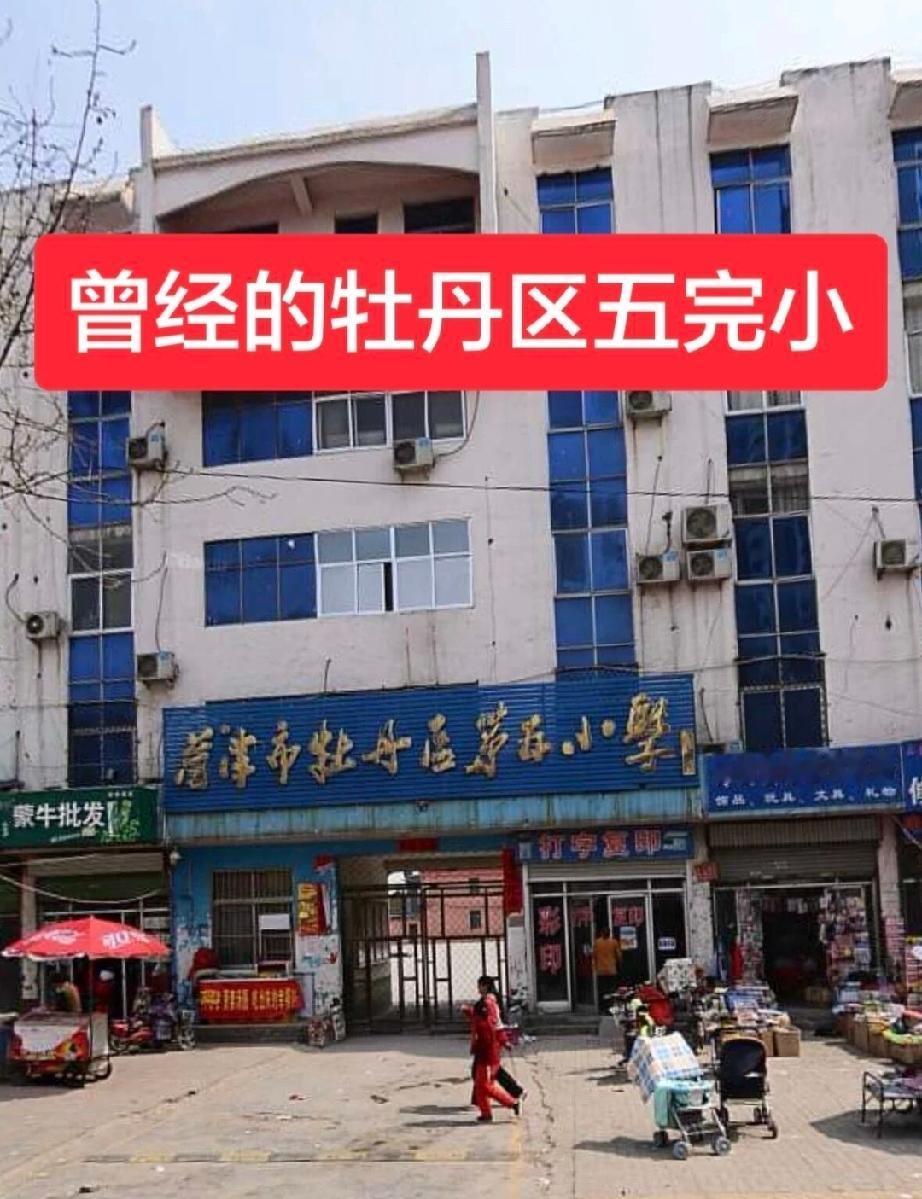 菏泽五完小｜藏着几代北城人的童年
1962年建校的菏泽五完小，是老城北城最温柔的