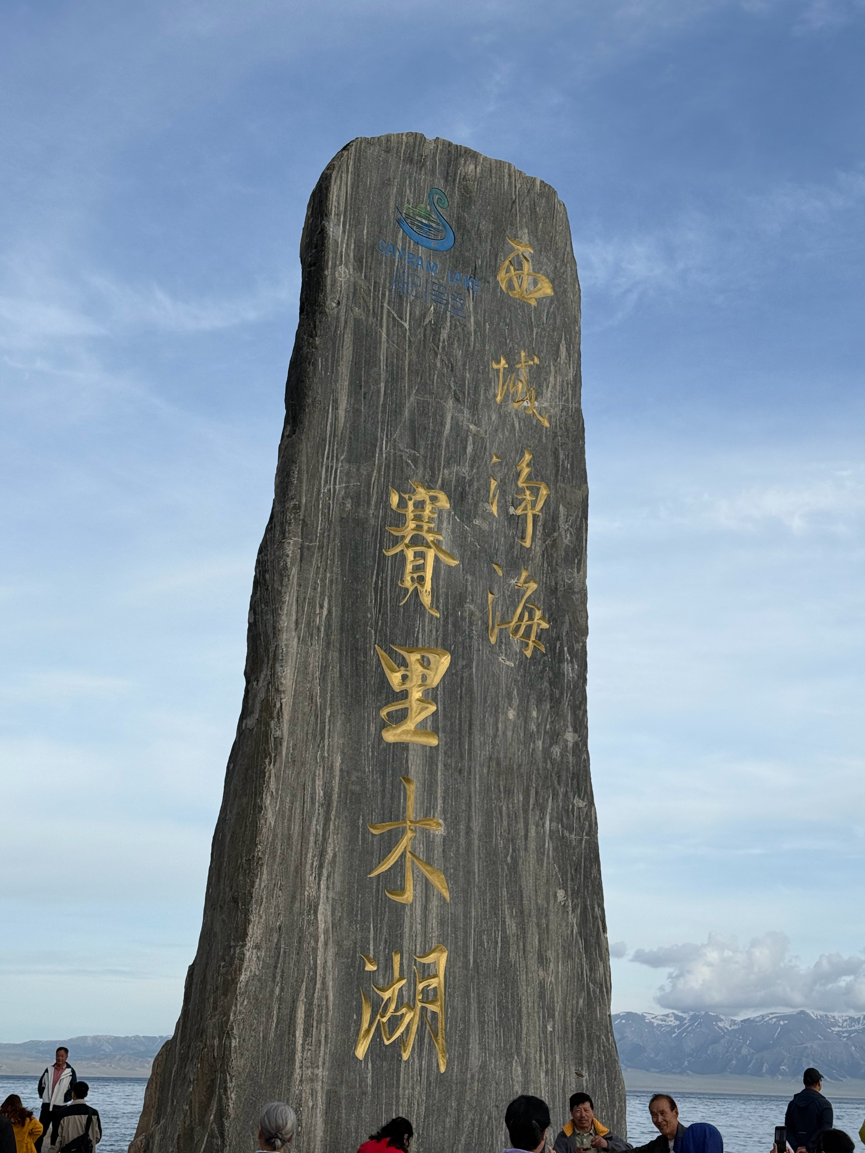 赛里木湖 今年领证的去赛里木湖，可以免门票哦婚假去这里确实适合不错的选择，拍照很