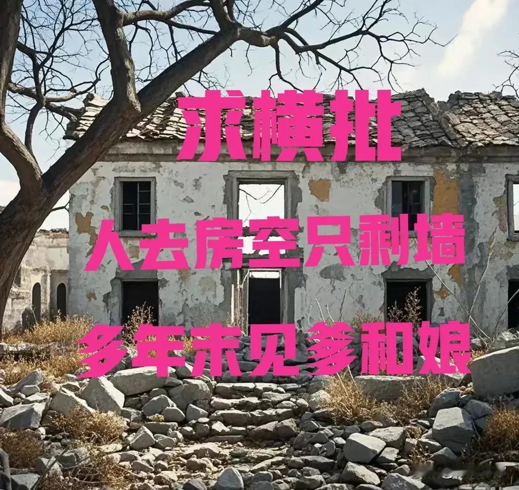 剩下残枝掩空房。
忆生情来情难忆，
庭前蝶花杏满枝。
杏木争春烟雨中，
杏郎长恨