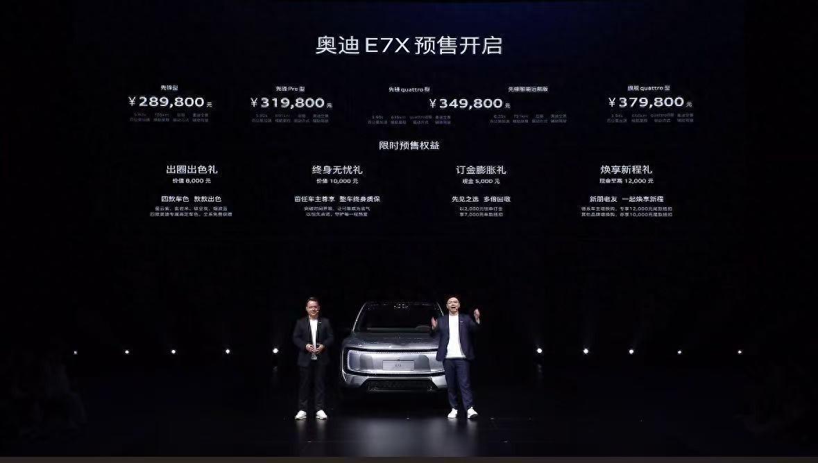 奥迪E7X ，中国人定义的德国奥迪。  大电池：先锋智能远航版和四座旗舰quat