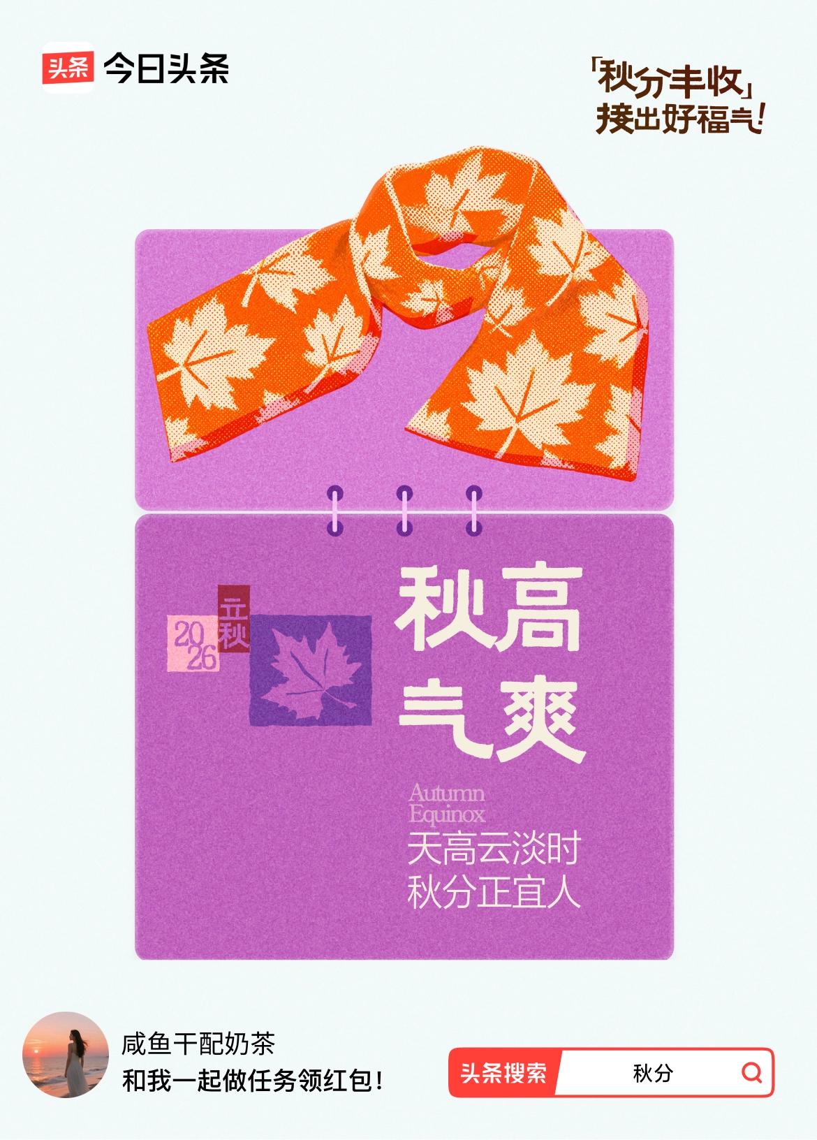 >接好运，秋高气爽[庆祝]