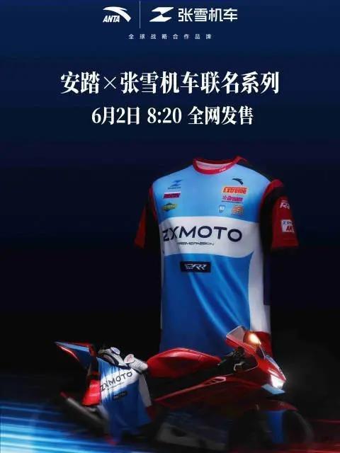 微博知名博主 安踏正式成为张雪机车全球战略合作品牌，联名系列将于6月2日8:20