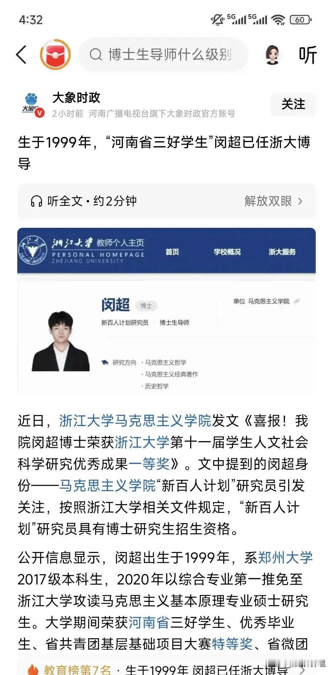 至于浙大26岁博导，更该关注的是这种任职是否基于实力和规范流程，不该否定其背后的