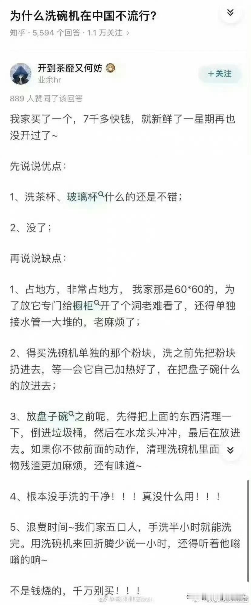 为什么洗碗机在中国不流行？ 这个答案你认同吗？ 