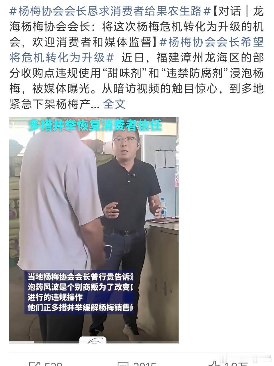 杨梅协会会长恳求消费者给果农生路监管不到位关消费者什么事如果不爆出来这样的问题会