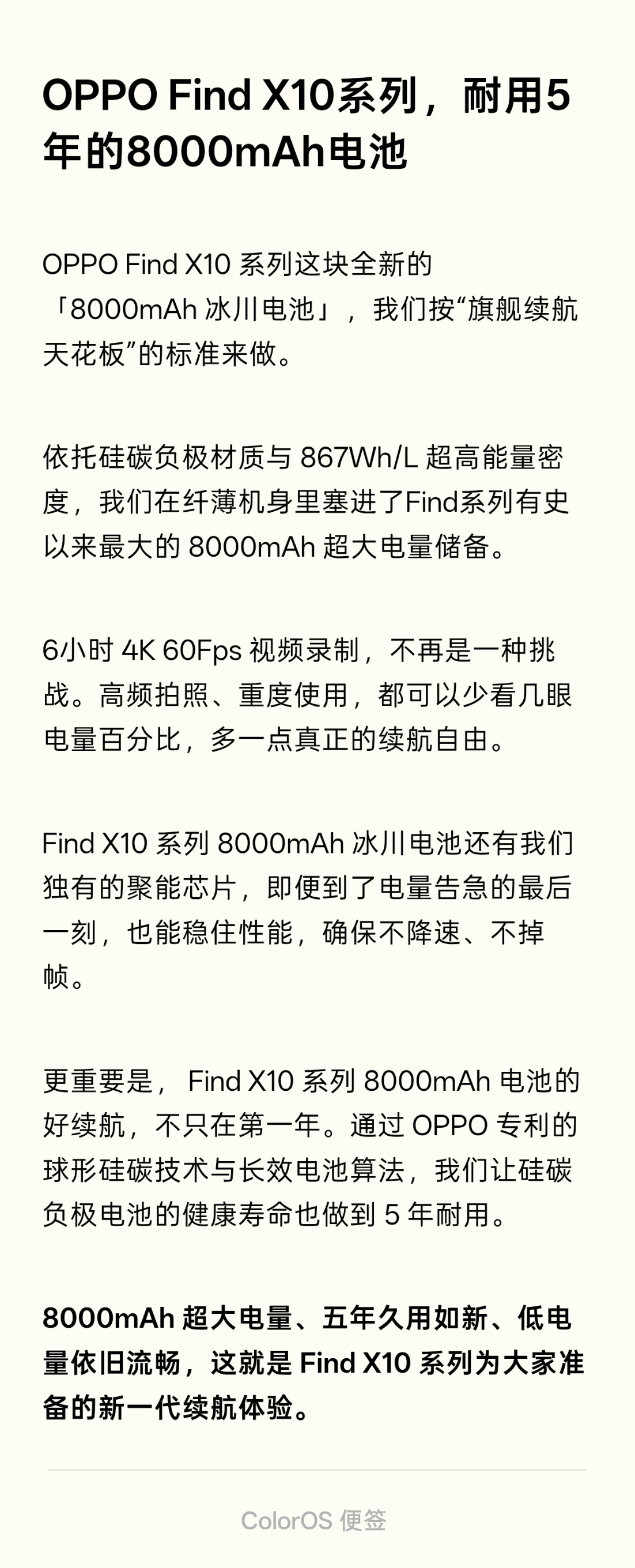 8000 毫安的旗舰手机，注意OPPO Find X10全系标配8000毫安，5