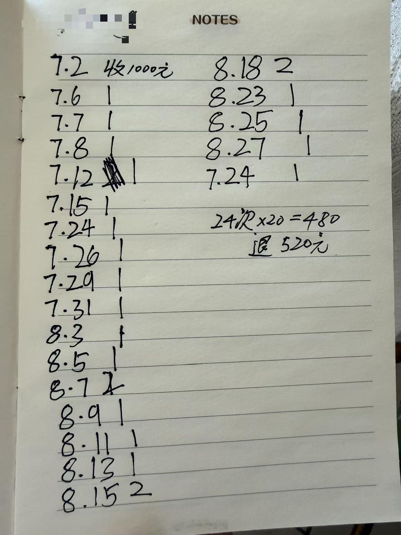 米姐暑期做英语陪聊，预收了2500块。陪聊两个月，还有一半时间没用完，得退一半的