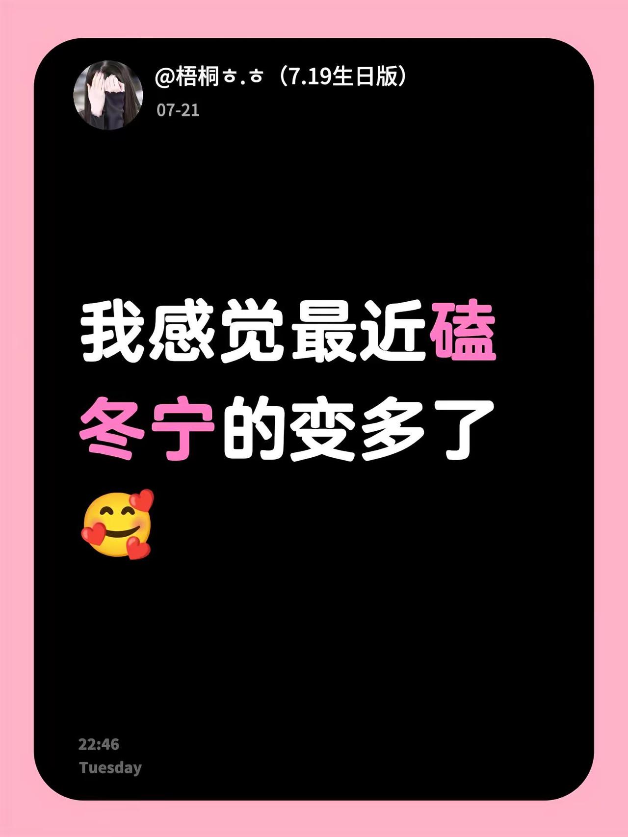 我感觉最近磕冬宁的变多了🥰os：好开心