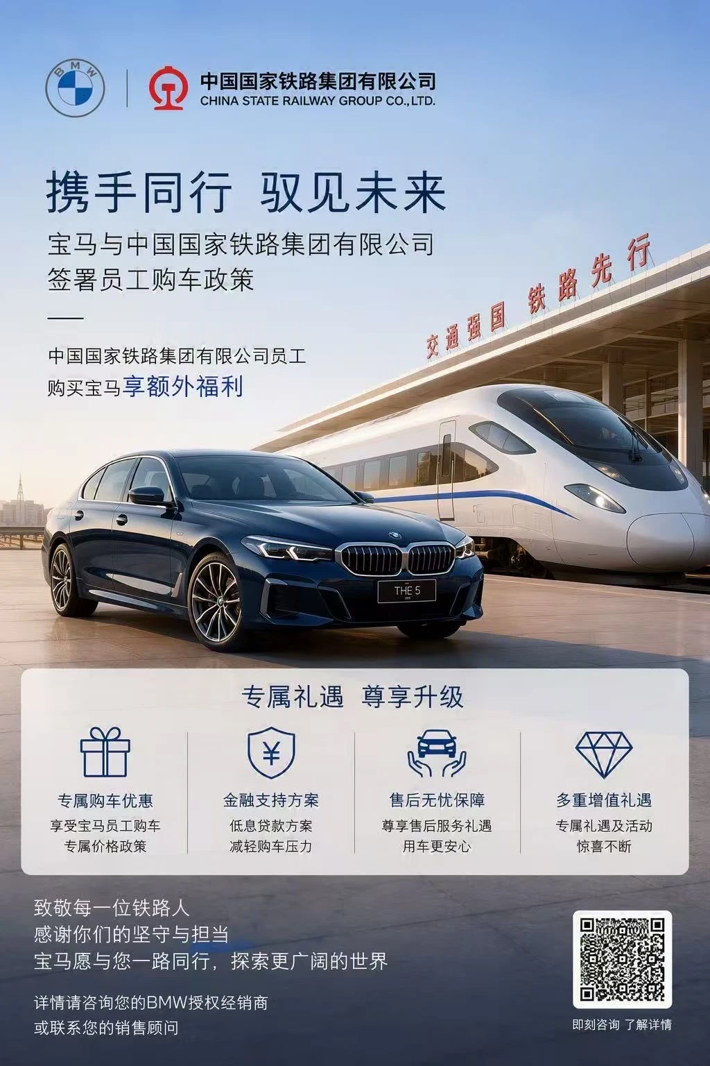 国铁员工看过来！宝马专属购车福利来了 专属购车价｜低息金融｜专属售后 ...