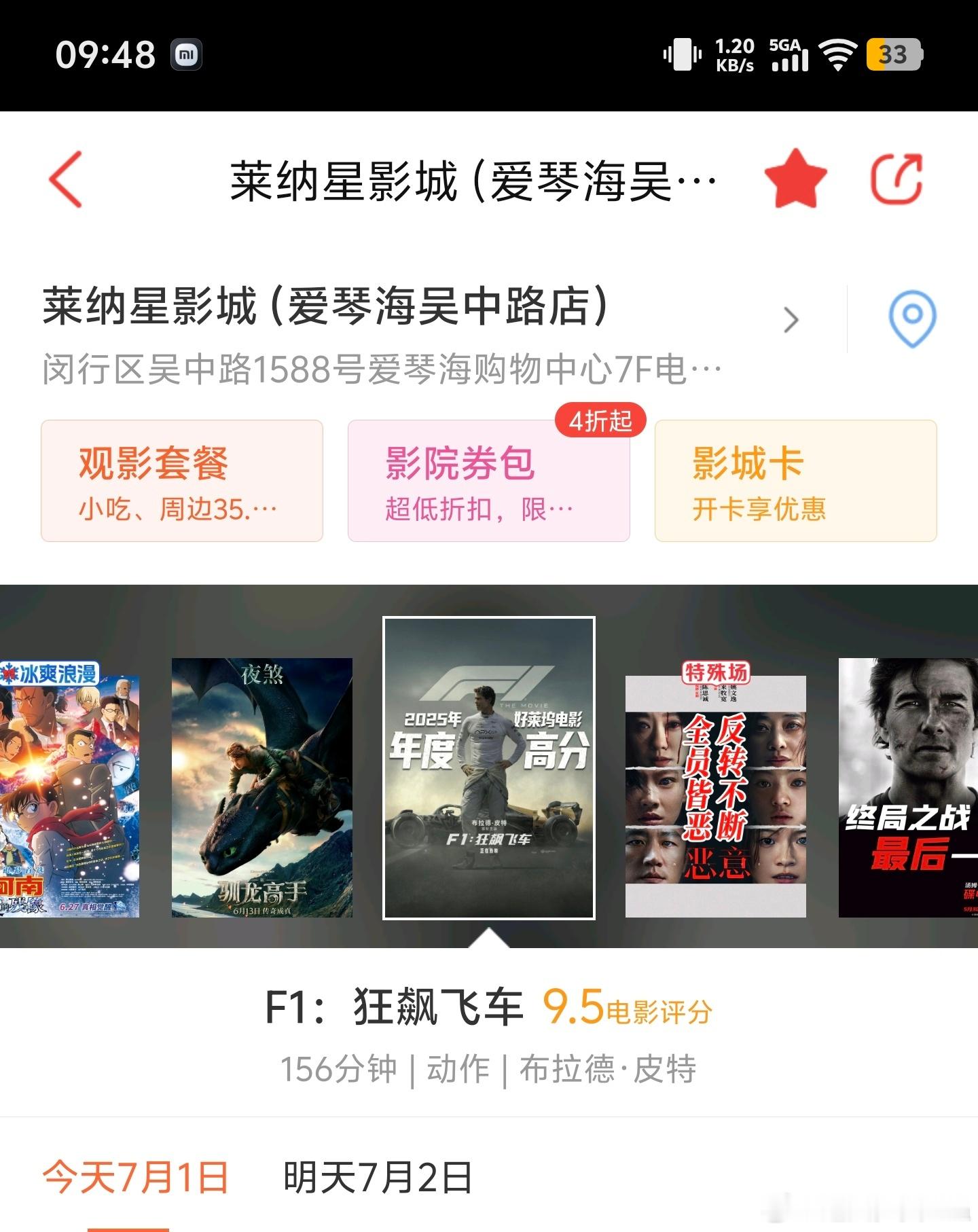 mia聊f1 终于可以好好的去看f1:狂飙飞车 了大家觉得哪个厅的效果最好！有没