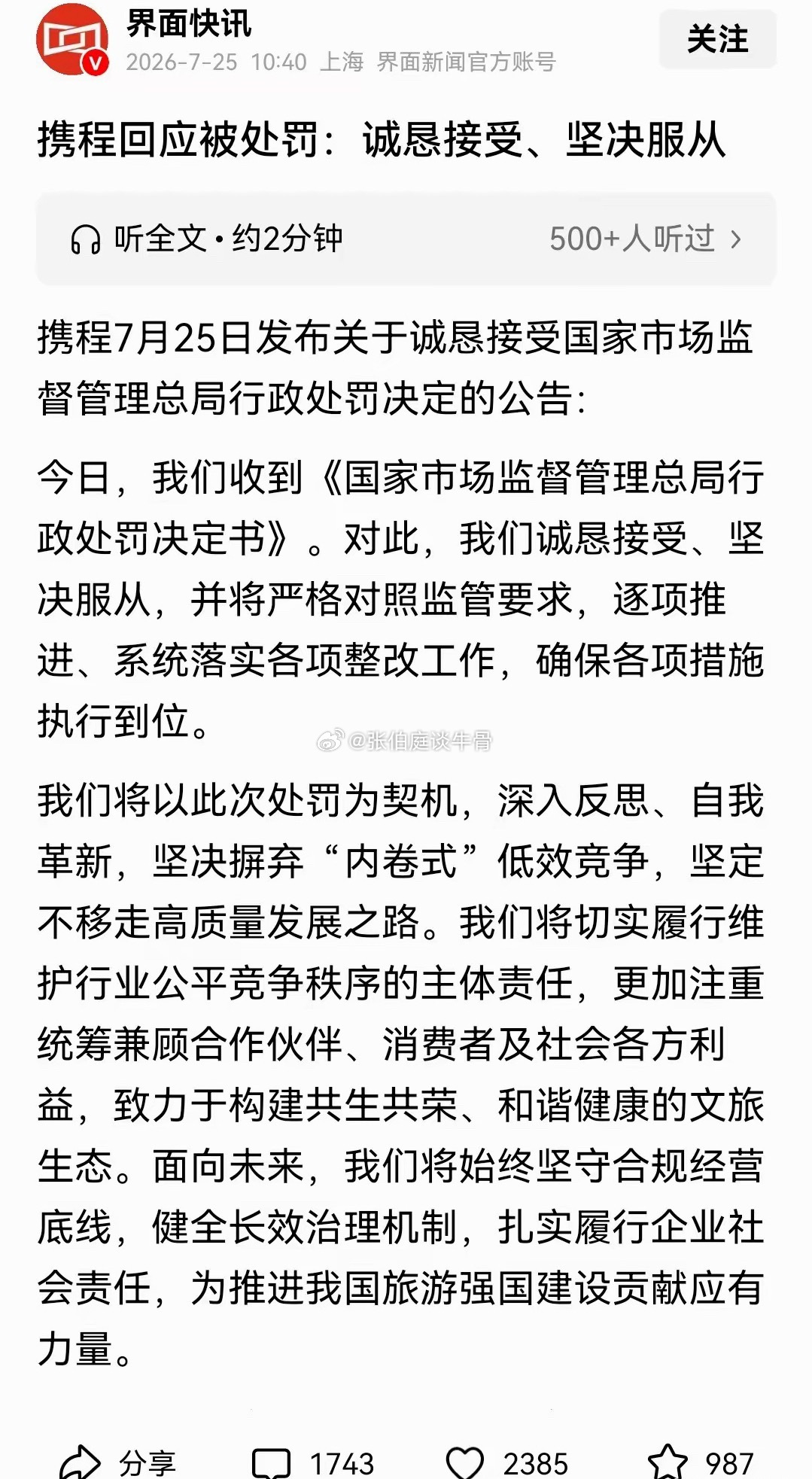终于弄明白了。为啥这回。监管能查死携程，因为第一次把它的算法掰开，看了个底朝天。