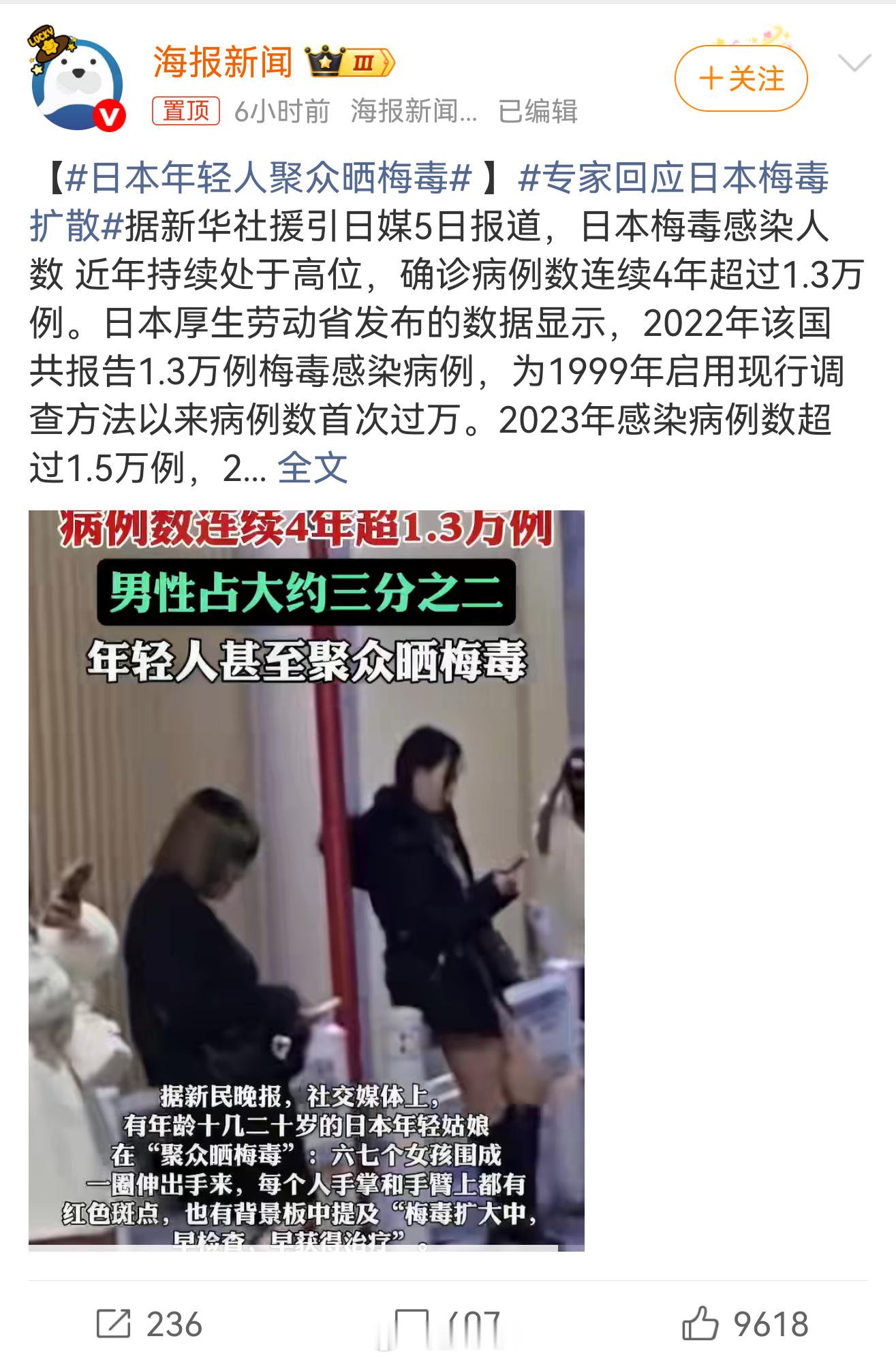 日本年轻人聚众晒梅毒对，就这样，不要停！ 