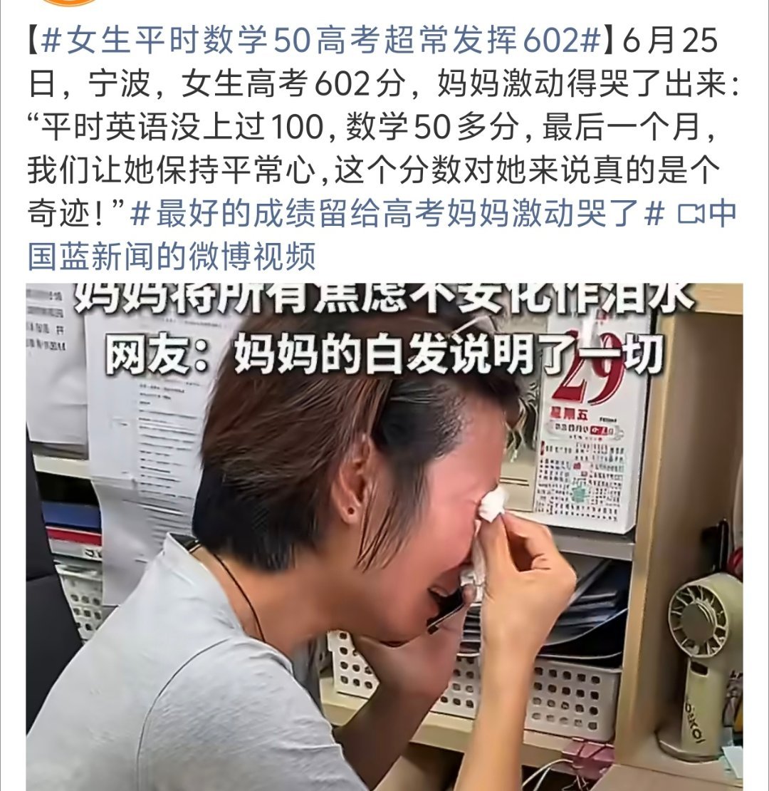 女生平时数学50高考超常发挥602 看了下她就是有点偏科，其他文科都接近满分了，