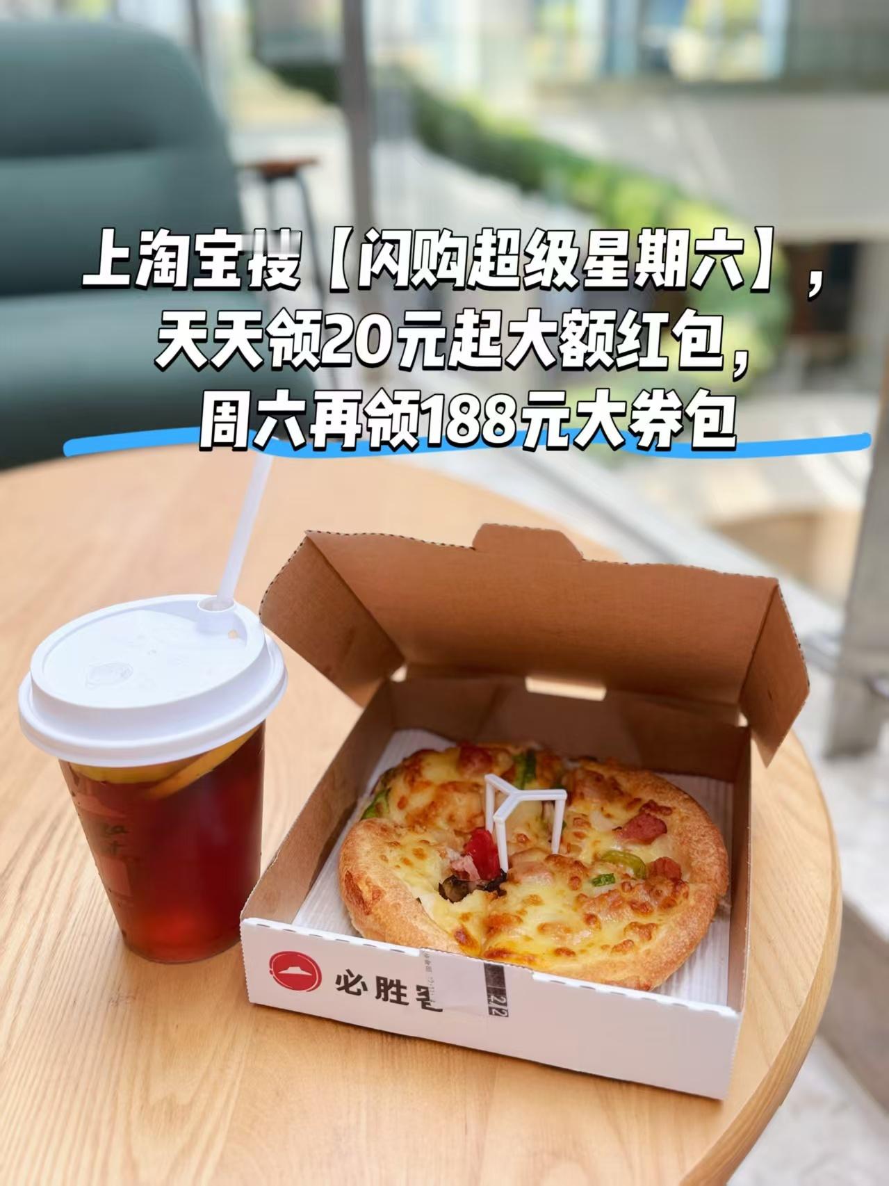 淘宝闪购明星学长学姐超6的防止你还因为开学在烦恼，最近的外卖点了吗？淘宝闪购包让