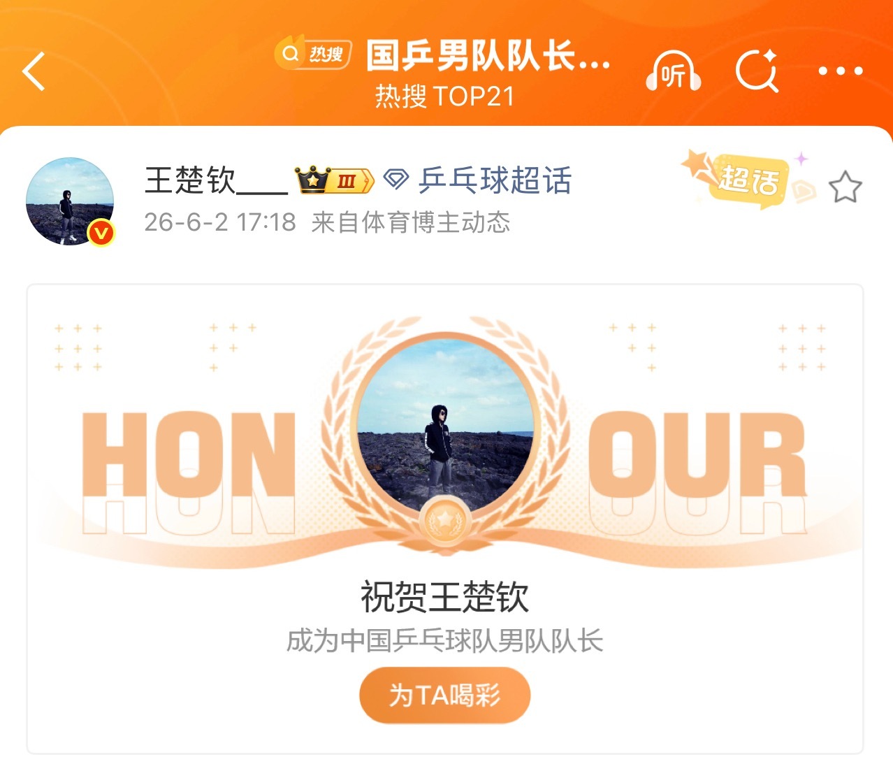 国乒男队队长王楚钦 初见是Baby Dragon。如今是Young Captai