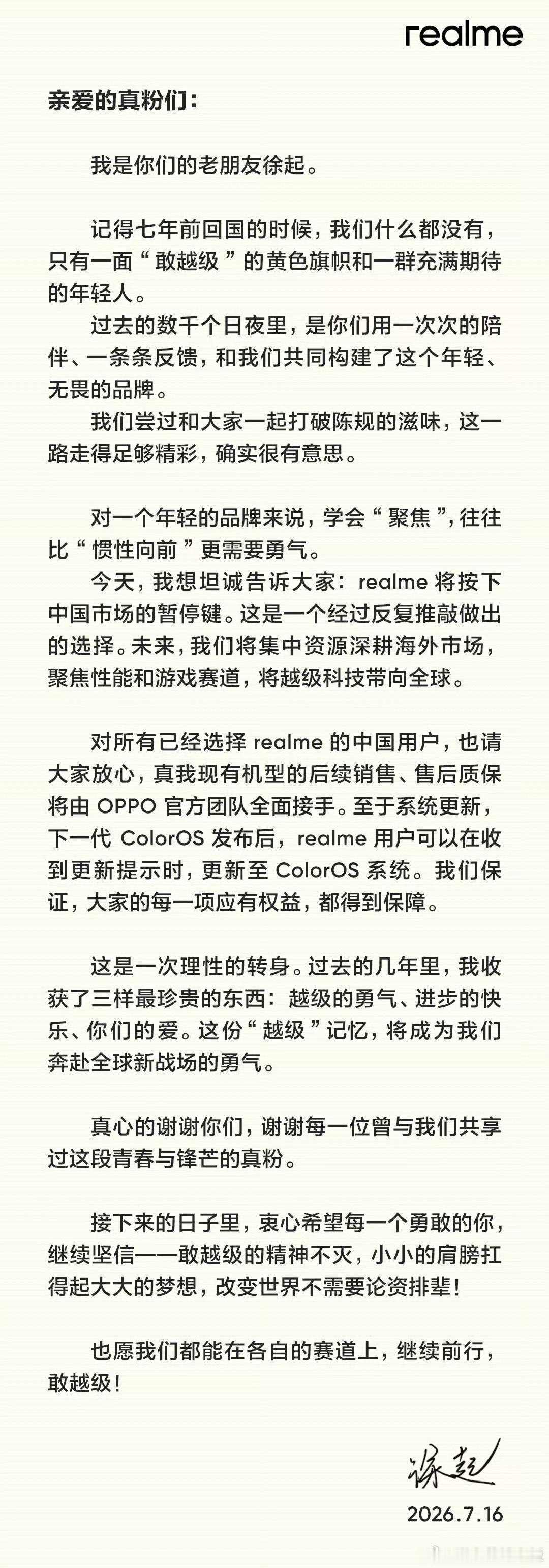 realme手机退出中国市场7月16日，realme正式官宣暂停中国市场运营，结