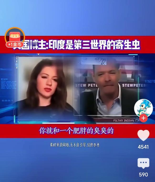 美国博主：印度是第三世界的寄生虫，你就和一个肥肥的臭臭的，恶心的像牛粪堆的人点头