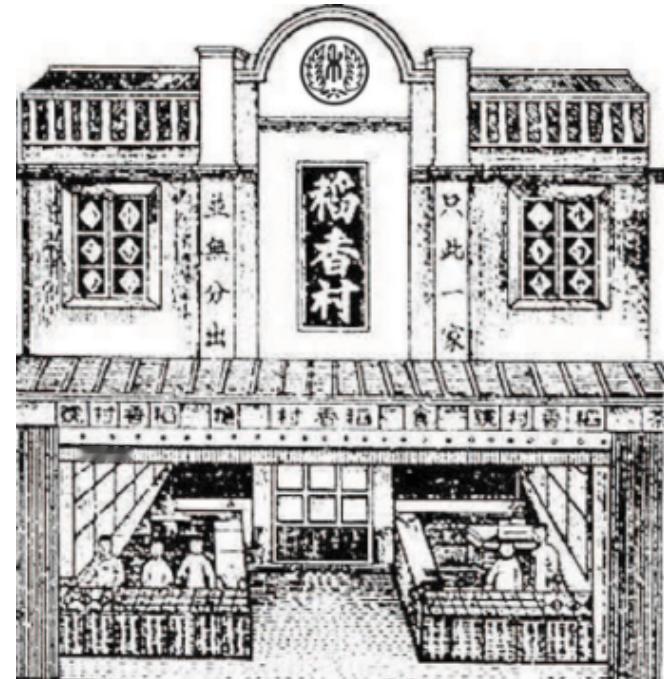 稻香村点心到底好不好吃？1773年乾隆时期，稻香村始建于苏州，1860年，太平军