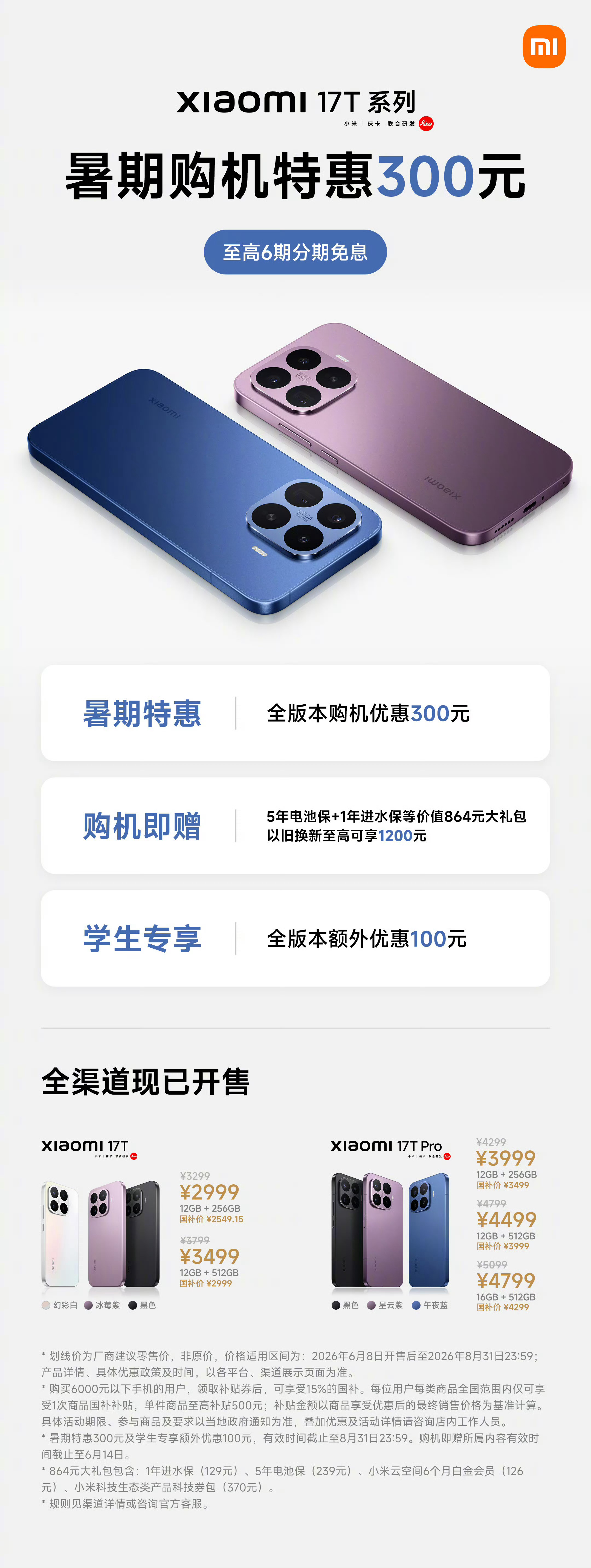 小米17T系列 正式发布，价格香不香，买不买？话说幻彩白配色真不错，好看