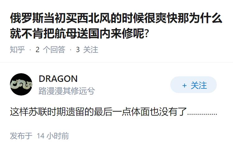 俄罗斯当初买西北风的时候很爽快那为什么就不肯把航母送国内来修呢?