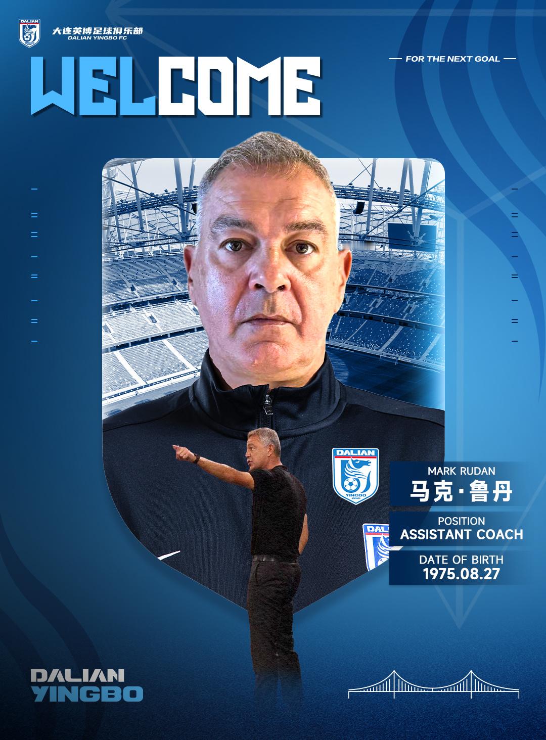 英博2026·官宣 | 欢迎马克·鲁丹加入大连英博海发队教练组经双方友好协商并达