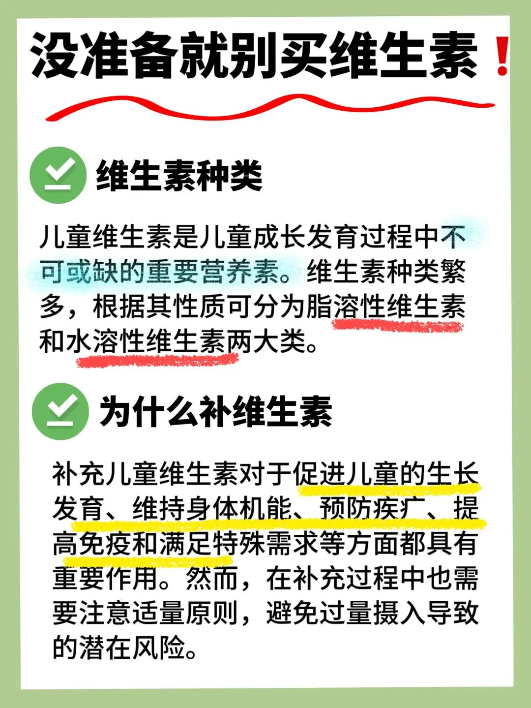 宝妈自用分享！儿童维生素别再选错了！宝妈自用分享！儿童维生素别再选错了！