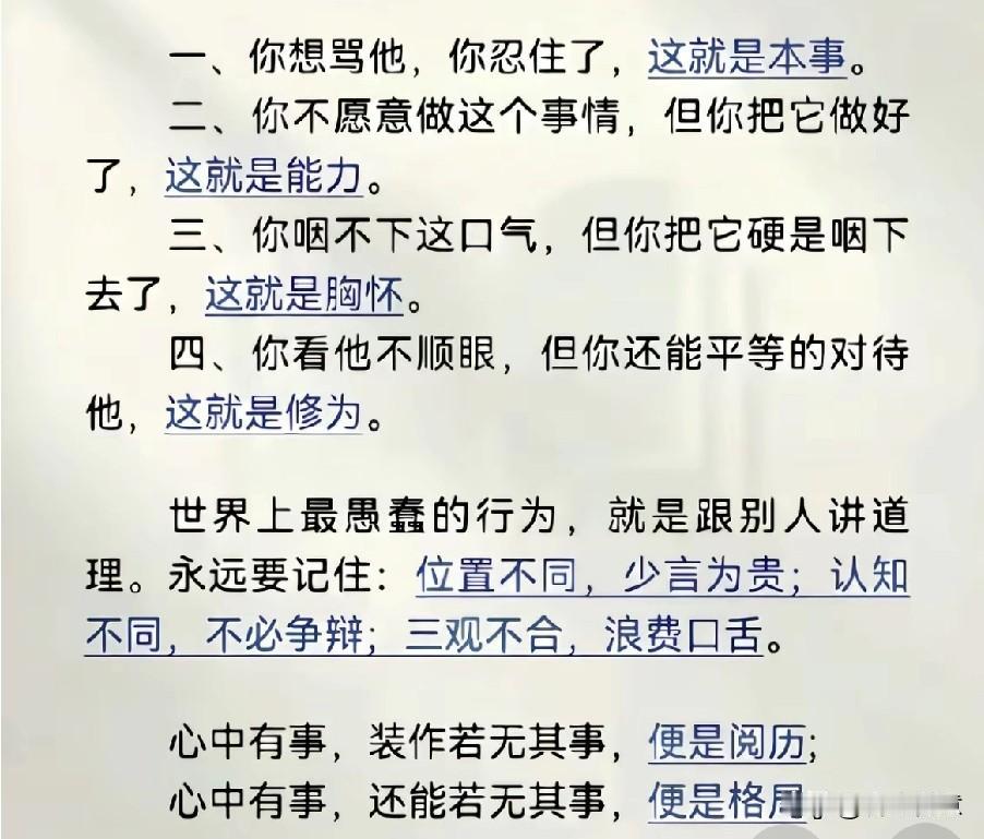 何为格局？格局决定人生，那就是心中有事不争辩！