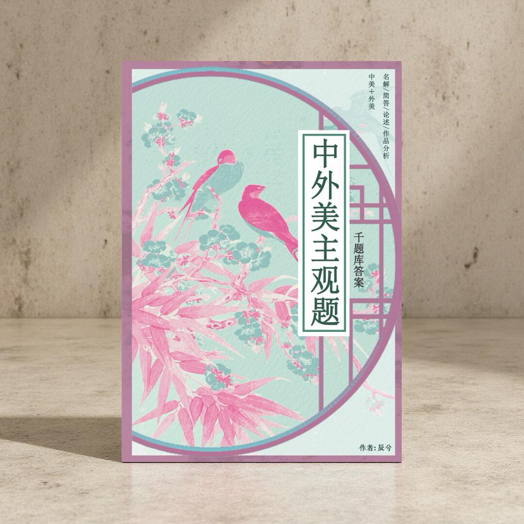 此链接是单本主观题合集