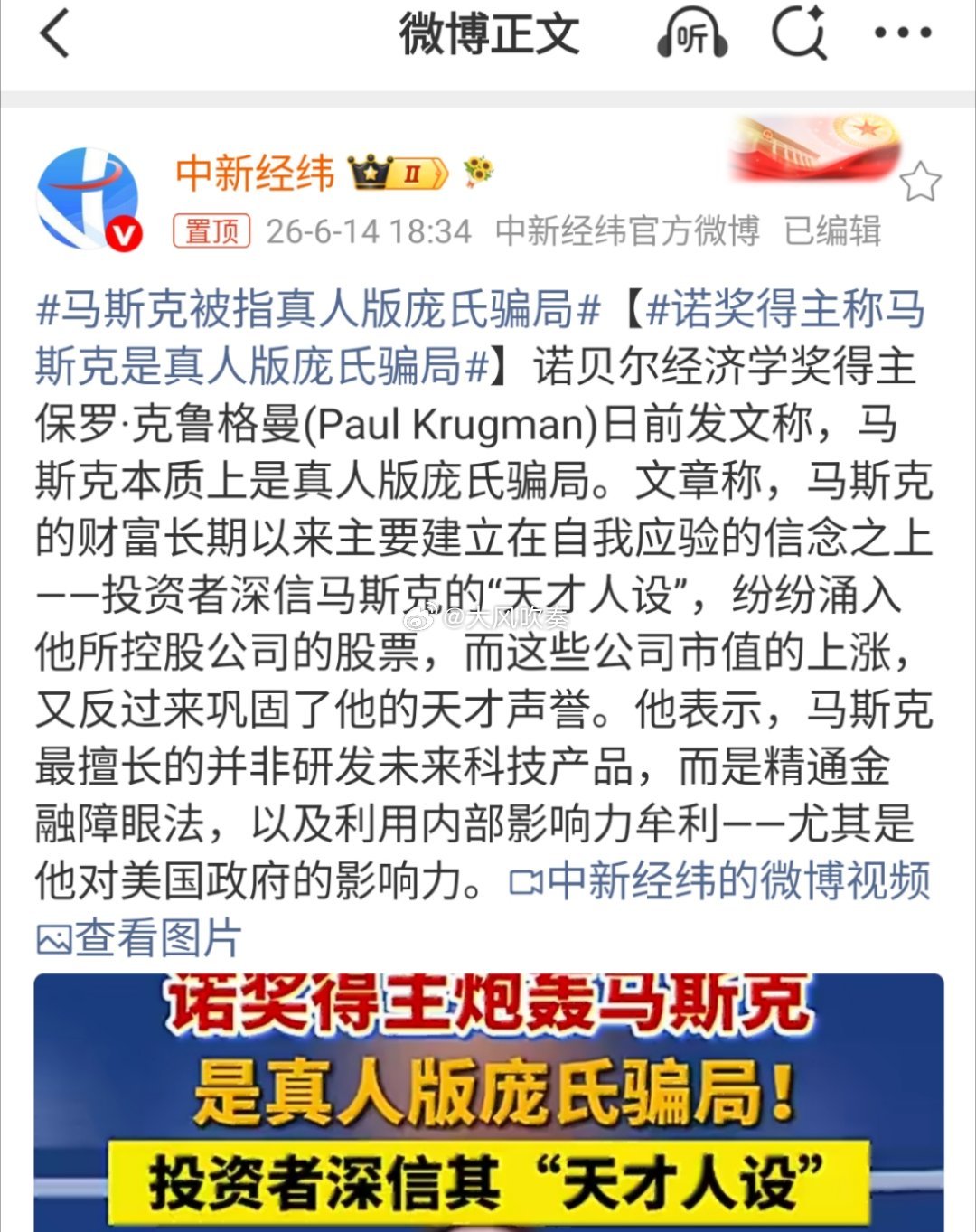马斯克被指真人版庞氏骗局这个观点与我是完全一样的。马斯克多年来一直高调吹嘘要在火