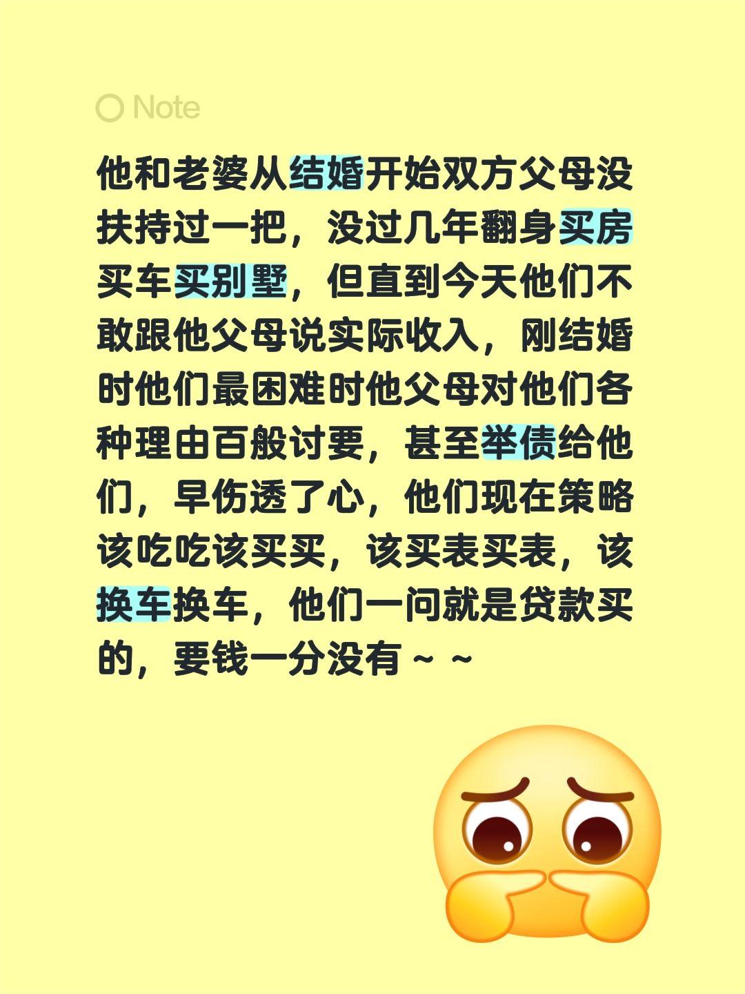 他和老婆从结婚开始双方父母没扶持过一把，没过几年翻身买房买车买别墅，但直到今天他