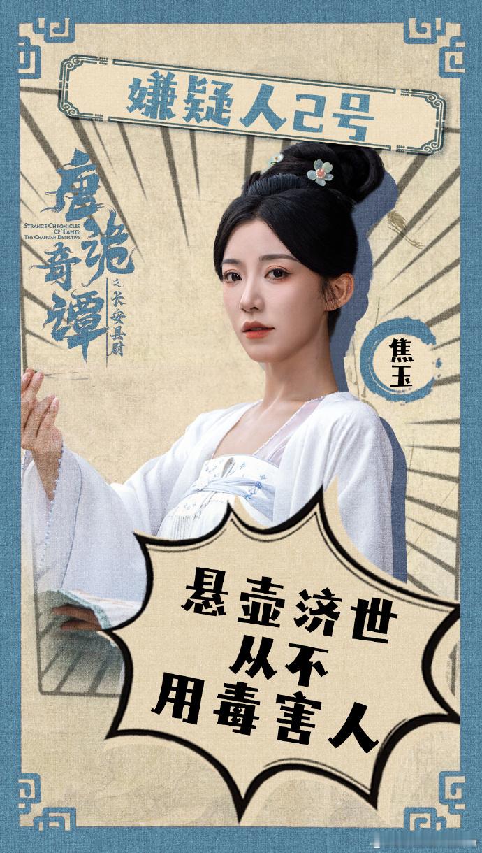 焦玉真，这个名字承载着太多的传奇与期待。她不仅是一个医者，更是古代女性智慧与坚韧