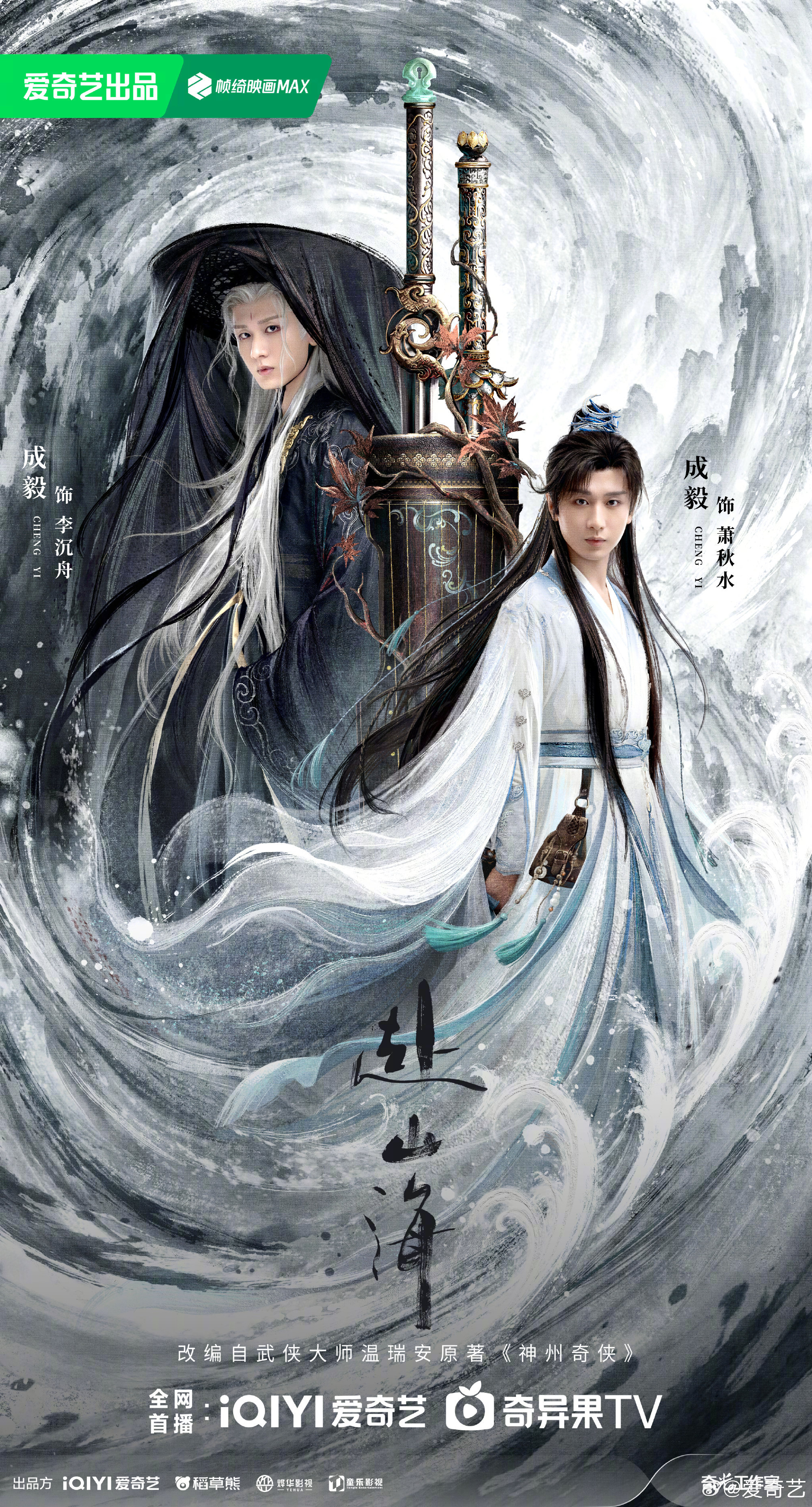 赴山海定档0911谁还不知道《赴山海》定档啦[打call][打call] ​​​