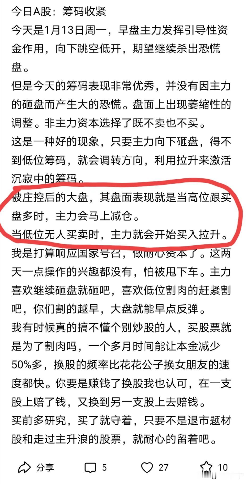 今天大盘为什么大涨？
今天是2025年1月14日周二，大盘主力经过昨天和今天早盘