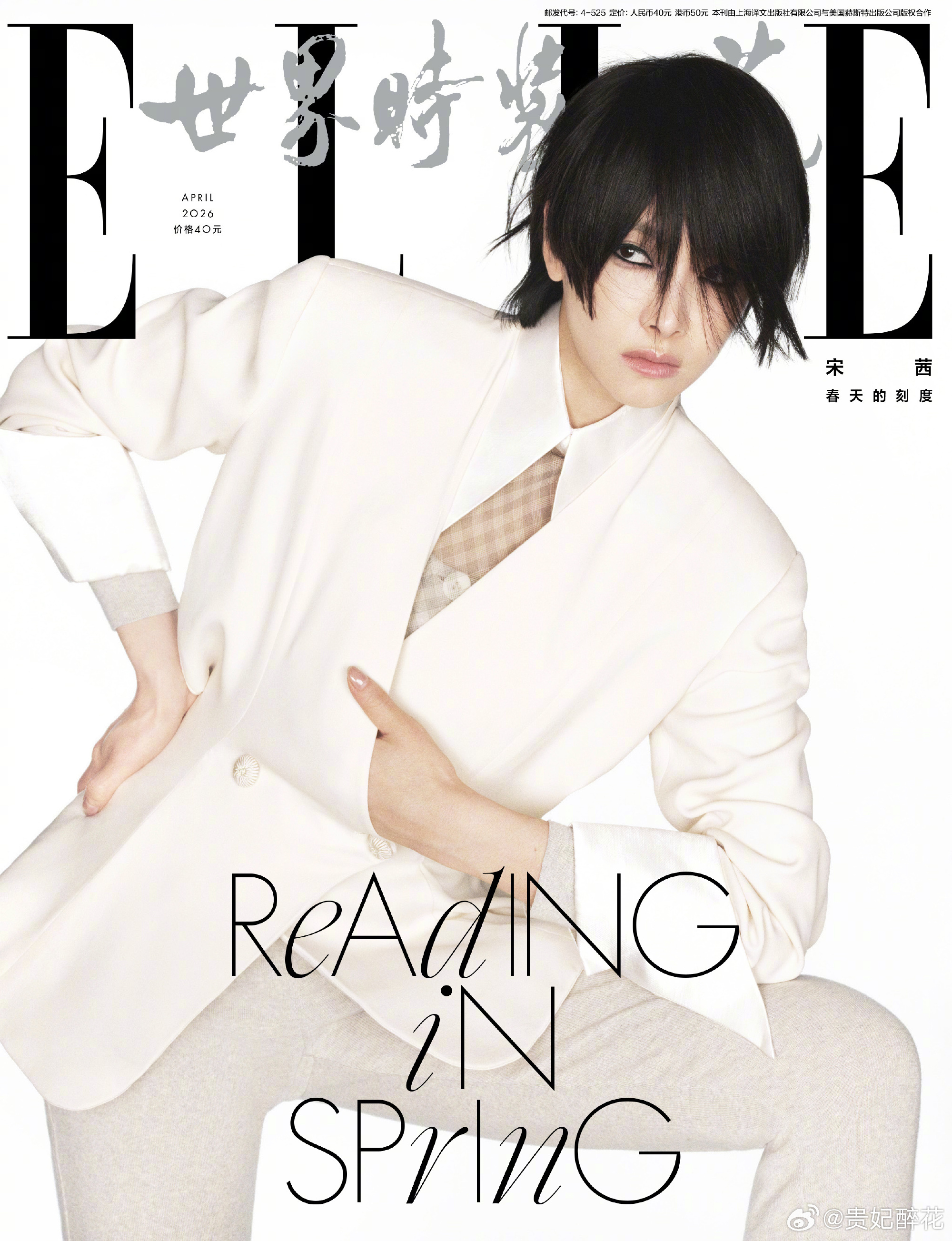 宋茜登上 ELLE 四月刊封面 ，迎来与杂志的第五次合作品牌代言人身穿 Loui